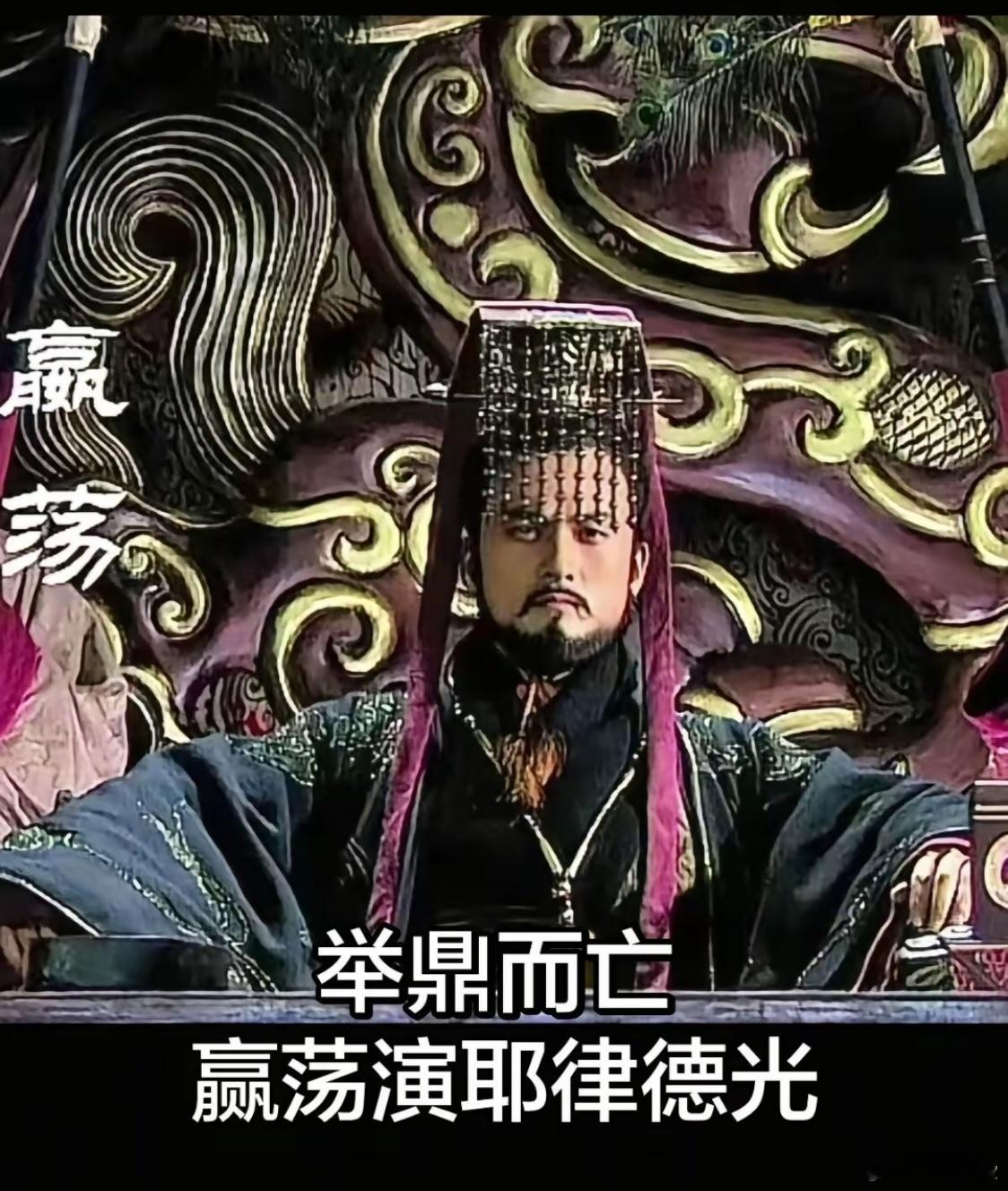 看《太平年》第十一集的时候才发现，饰演耶律德光的是赫子铭。他迄今为止就演过两次皇