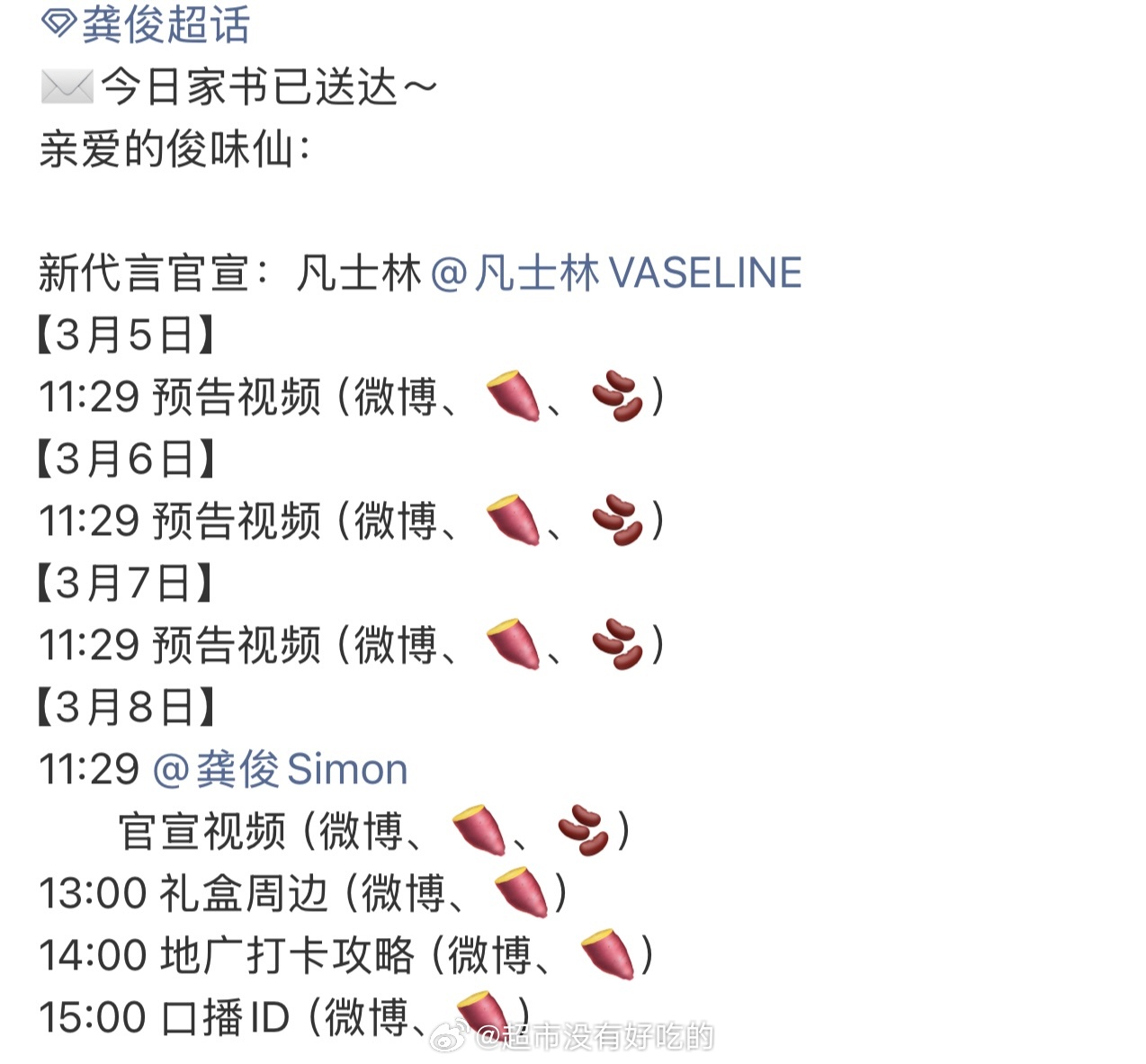 龚俊新商务凡士林要来了，恭喜龚俊，代言多多 