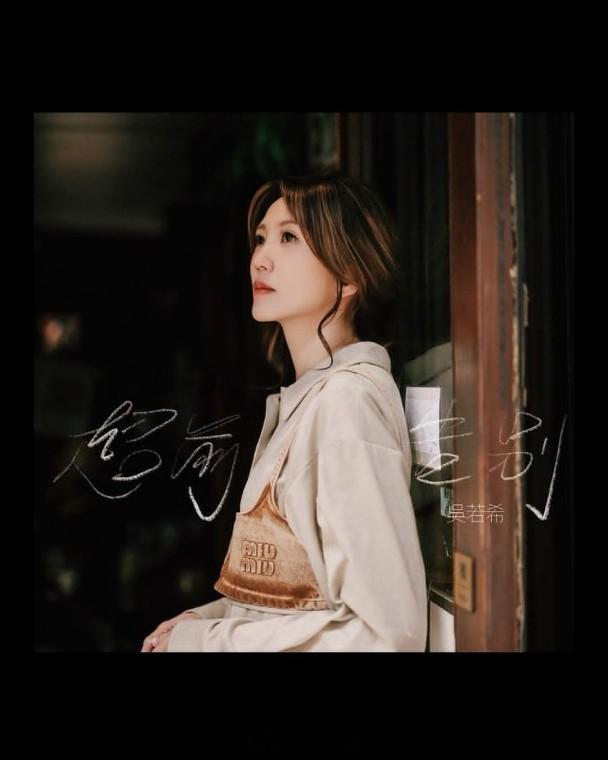 【On.cc】吳若希MV突下架收看次數清零　粉絲不滿炮轟唱片公司歌、視雙線發展的