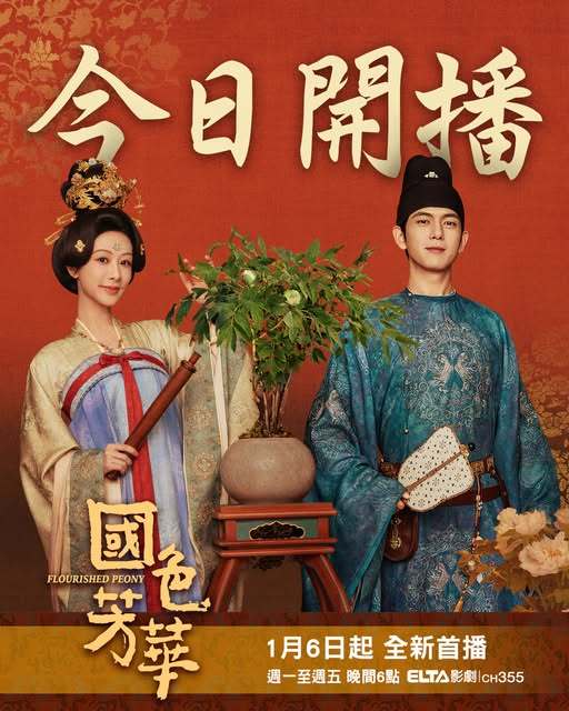 杨紫李现《国色芳华》今晚六点中国台湾爱尔达影剧台全新首播国色芳华 杨紫李现 纯元