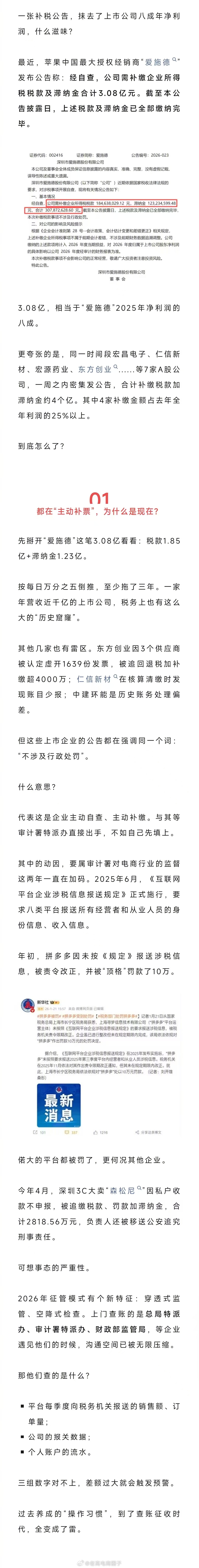 太夸张，跨境大卖集体补税，有人补了3个亿！ 