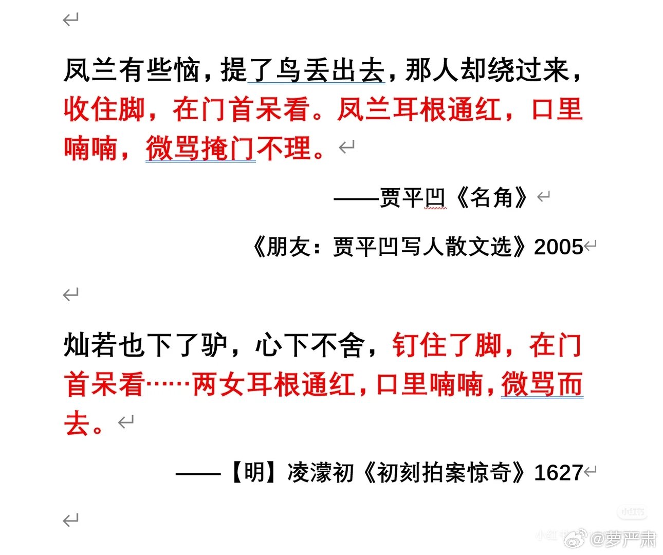 博主“抒情的森林”曝光的 贾平凹抄袭 证据。贾浅浅硕士学位被撤销