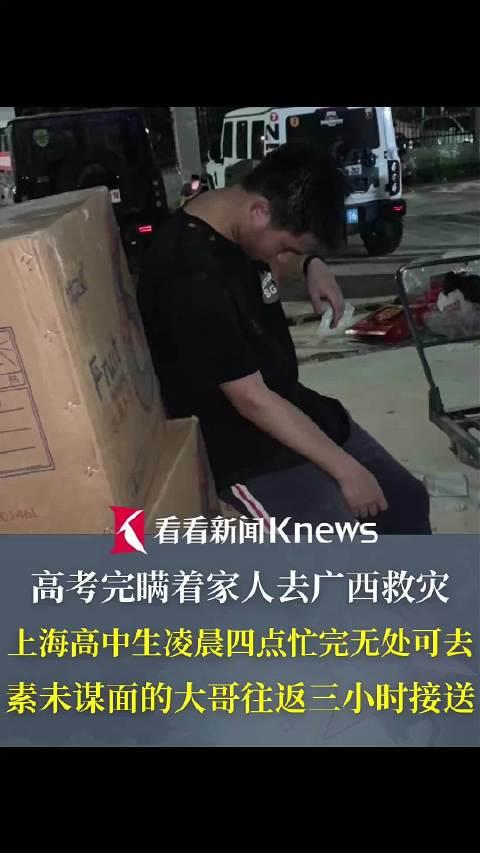 全网破防！18岁上海高考生瞒着家人千里救灾，这才是中国最好的少年模样
 （个人观