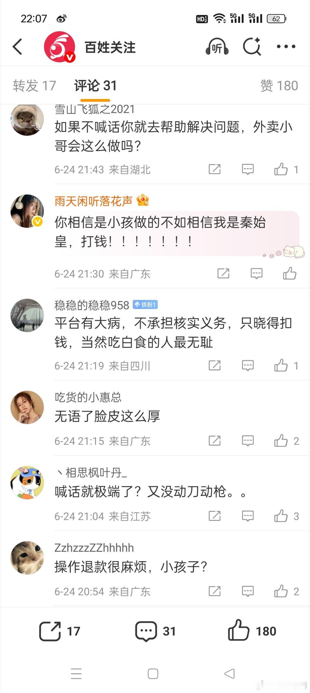 吃完96元外卖退款骑手小区喊话控诉现在外卖骑手真的太难了，不管是不是孩子操作失误