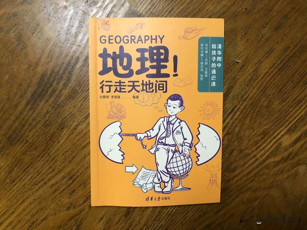 【六升七暑假之地理预习：还写漏了一个很有意思的课外书】

昨天小结了一下地理预习