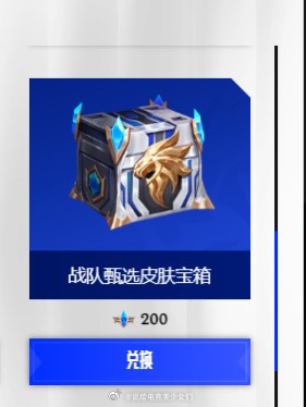 投：200积分换了战队甄选… 开到这个你说你不是瞎选吗啊啊啊啊啊啊啊啊谋谋福利啊