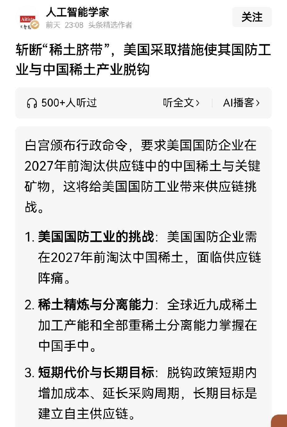 【美国欲使军工摆脱中国稀土：可理解但尚需时日】美国一直叫嚷着要让军工产业摆脱对中