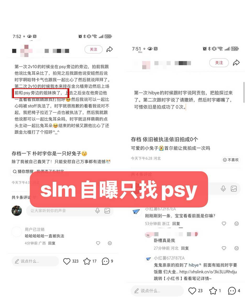 下午发帖还说自己特意换位置也要站到朴时宇旁边，被发现跳签就开始怪金允植没看见她，