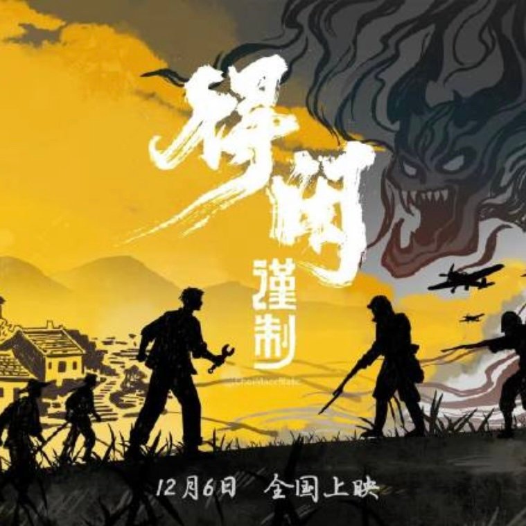 肖战得闲谨制上映倒计时2天得闲谨制上映倒计时2天肖战得闲谨制上映倒计时2天！ 