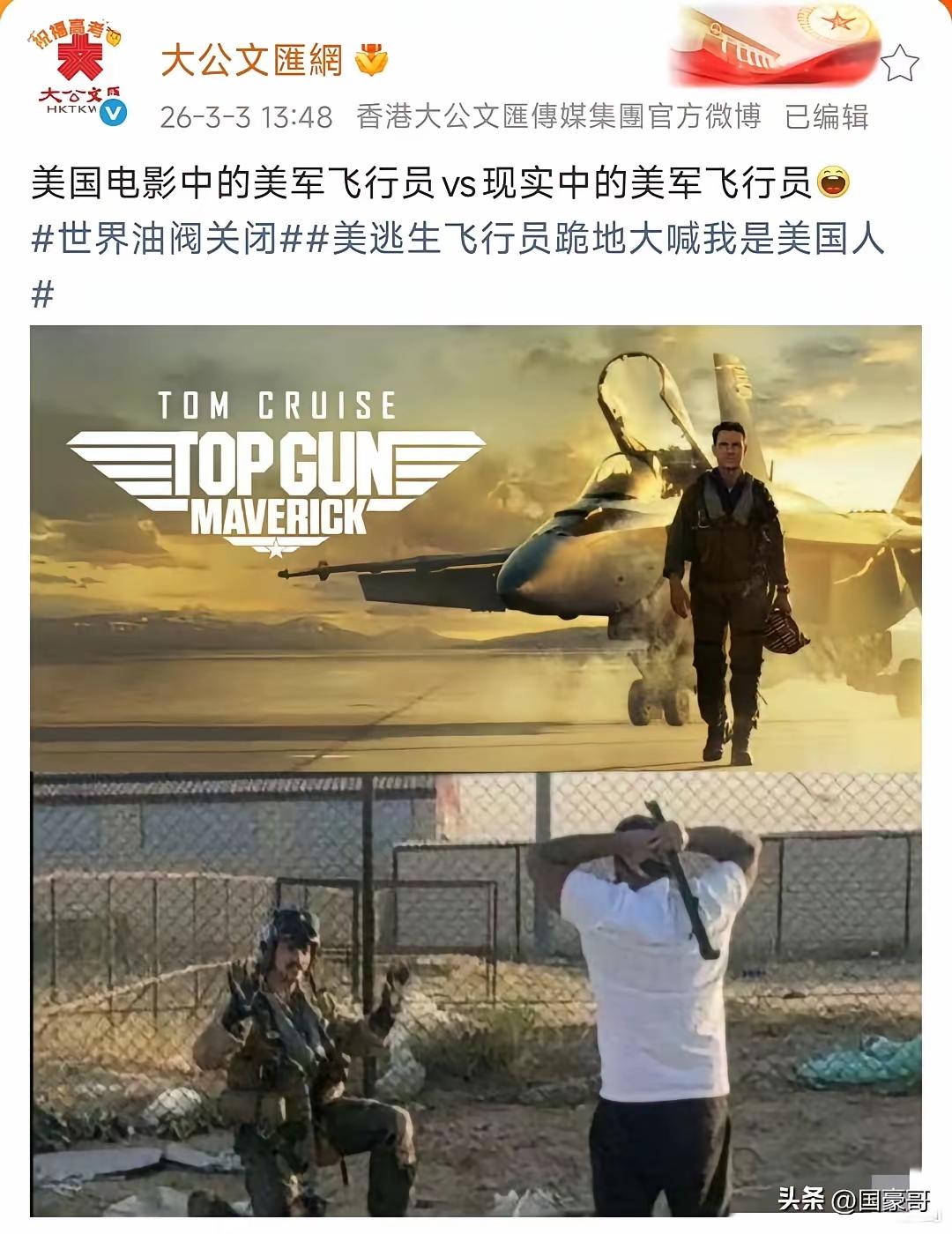 老乡，我是美国人......
这大公报网站的帖子，表明了美国空军被击落跳伞落后地