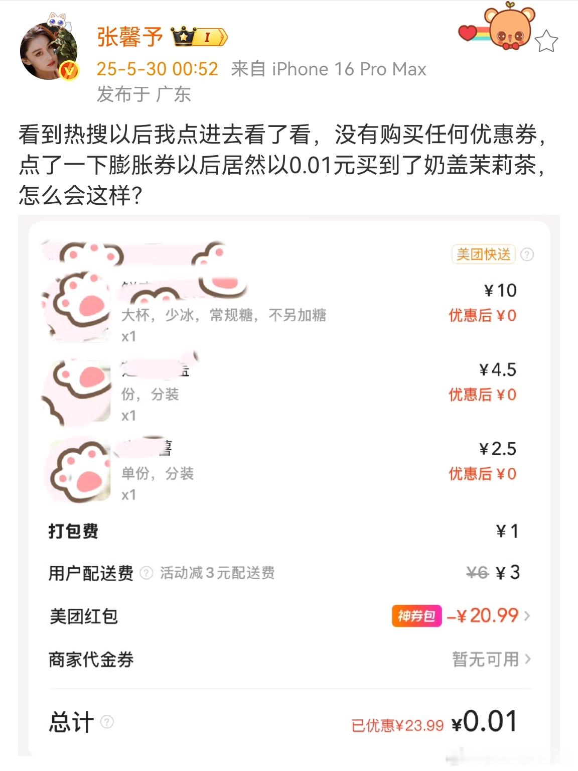 张馨予以0.01元买到了奶盖茉莉茶张馨予以1分钱买到了奶盖茉莉茶 张馨予以0.0