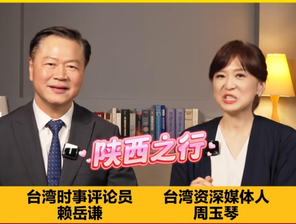 台湾的赖岳谦夫妇打算来陕西寻根问祖，他们称陕西是自己的祖籍，还计划去看看大唐不夜