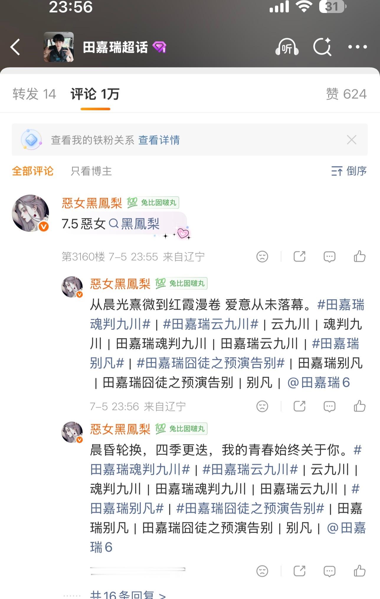 7.5 竖锯合集田嘉瑞寄灵  专栏 · 竖锯（5月进官裙后）