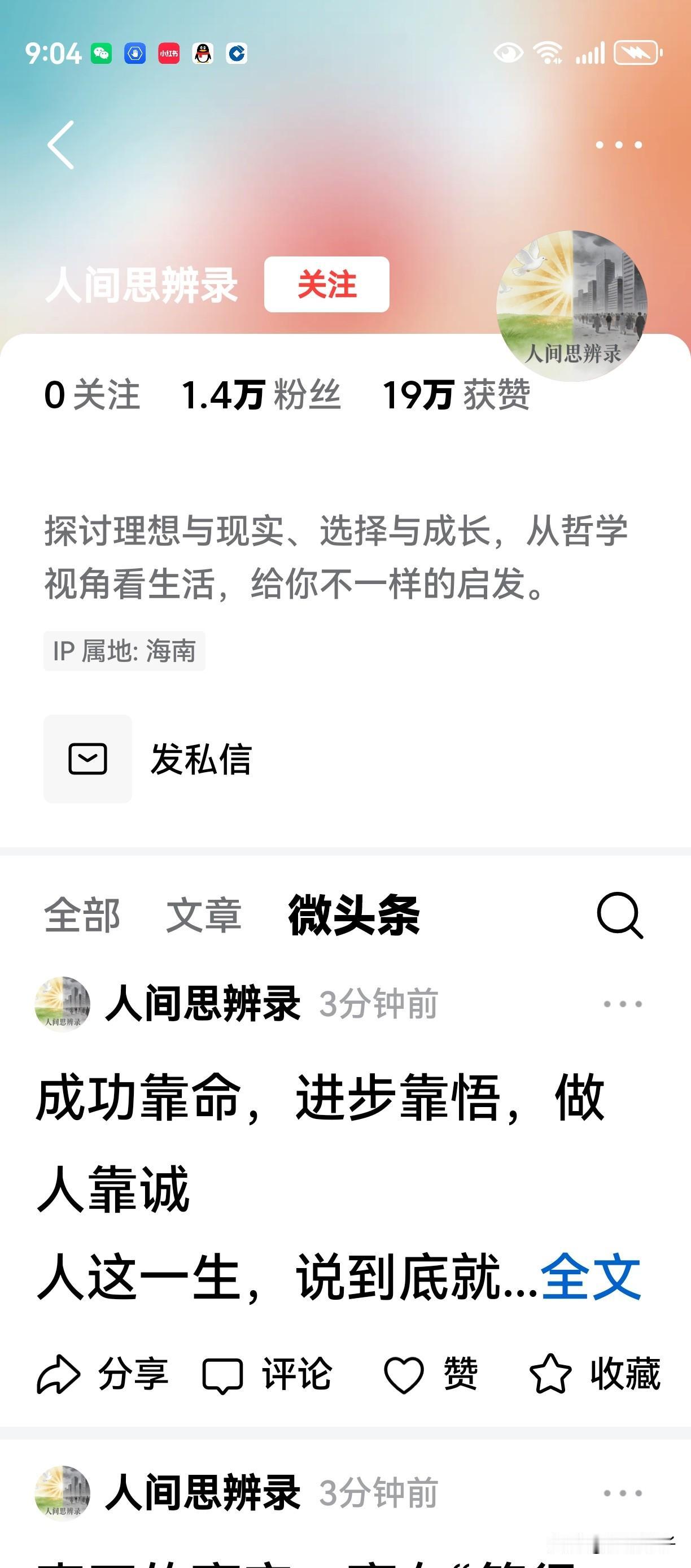 我国走的是正确政治路线
      ——批驳《人间思辨录》关于“所谓的政治正确，