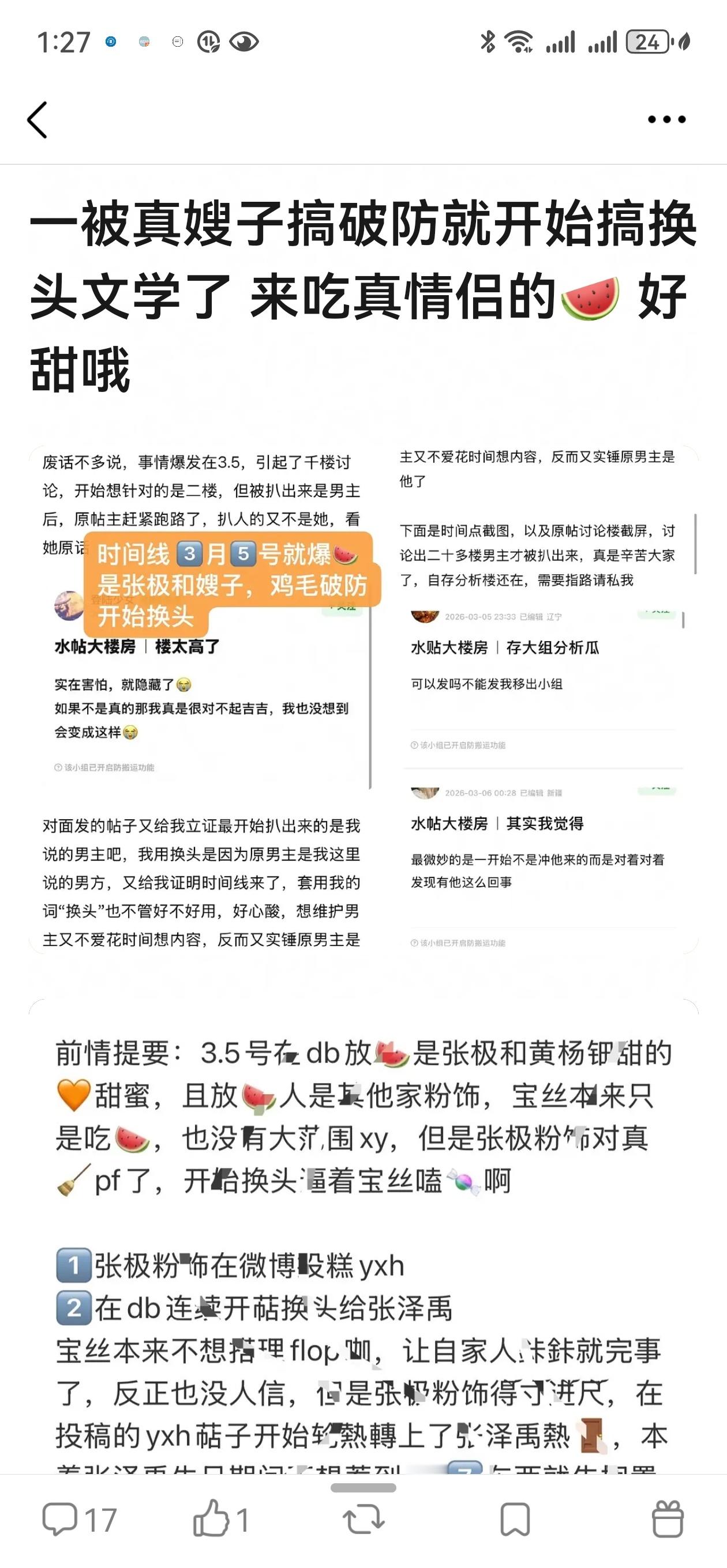 张泽禹粉丝给张极开了真情侣贴。。 