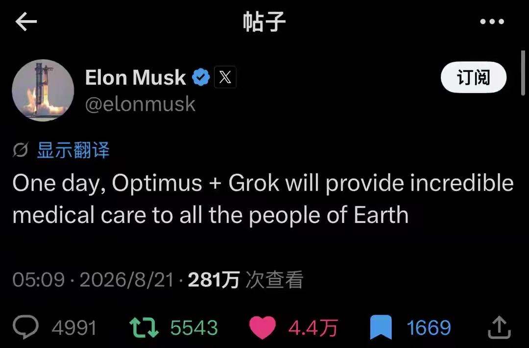 马斯克整哪出? 突然在 X 上发帖：要给全世界人提供最牛的医疗服务！
“终有一天