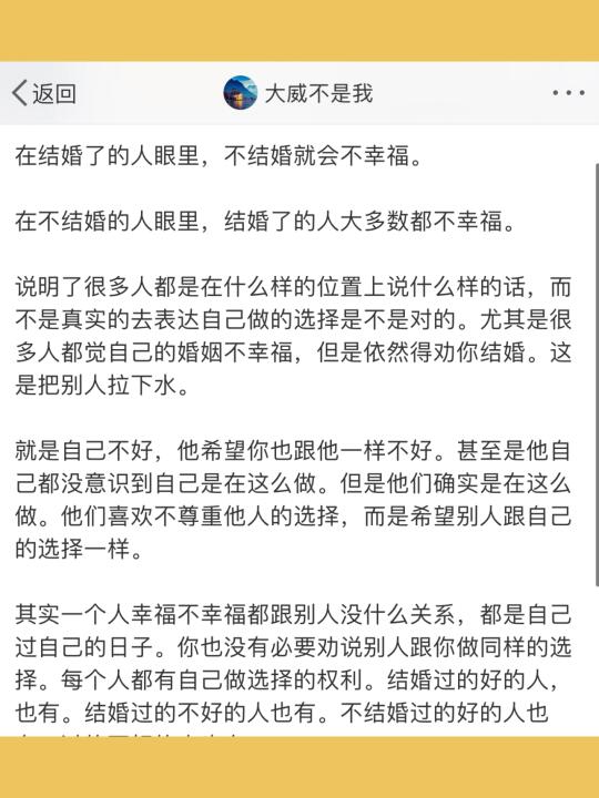 在结婚了的人眼里，不结婚就会不幸福。  在不