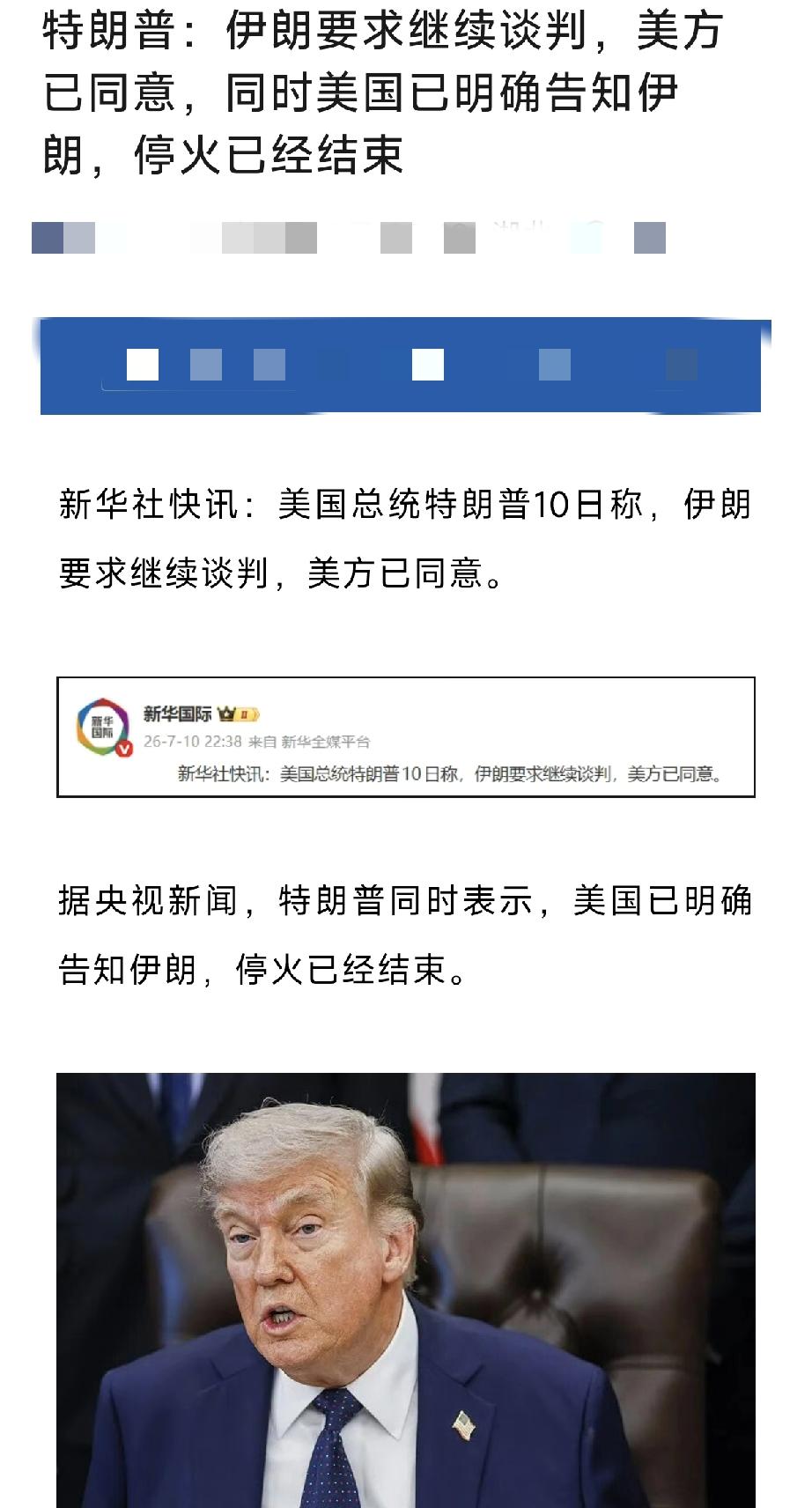 特朗普最新发声说伊朗又要求谈判了，也不知道真的是伊朗要谈，还是他自己想谈，反正他