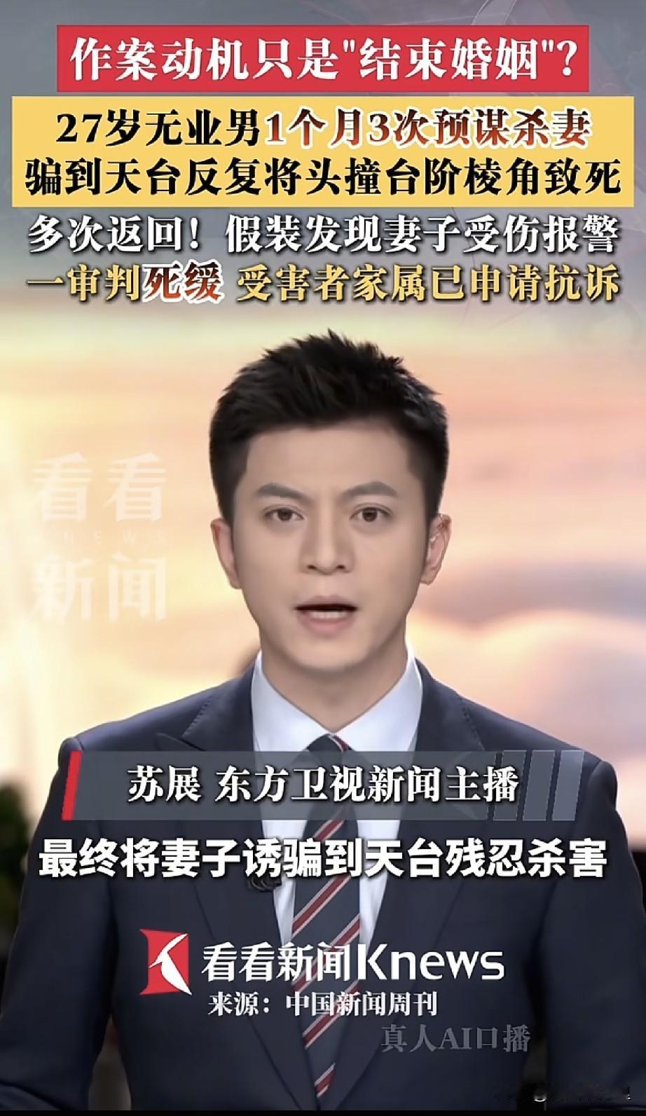 江苏苏州，27岁的李某虎1月内3次预谋杀妻，最终将妻子骗上天台，当场把妻子推倒，