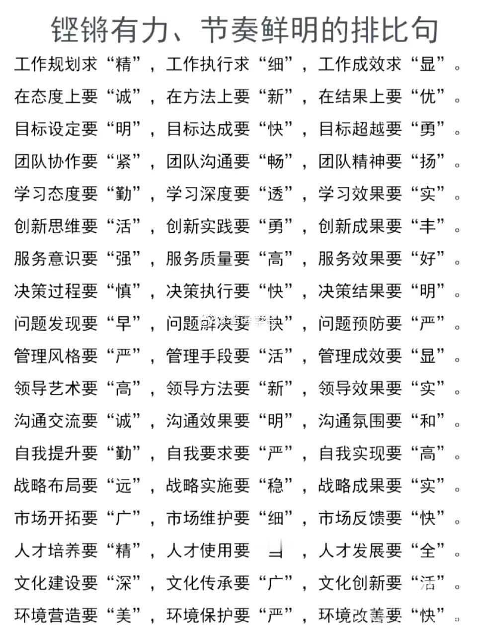 铿锵有力，节奏鲜明的排比句