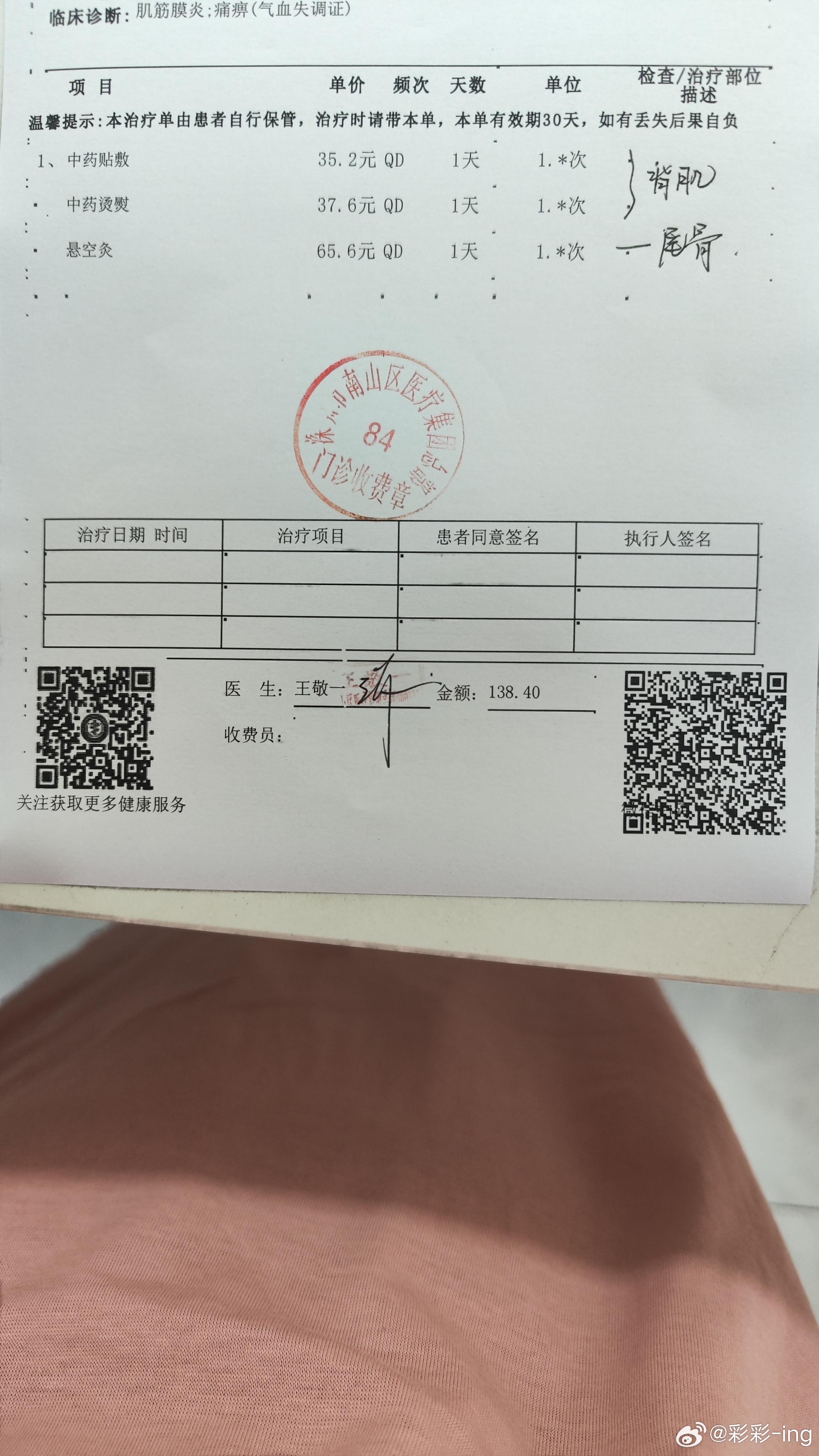 处关系14天心情打卡微博young派对 Day6昨天去社康理疗了一下，今天起来貌