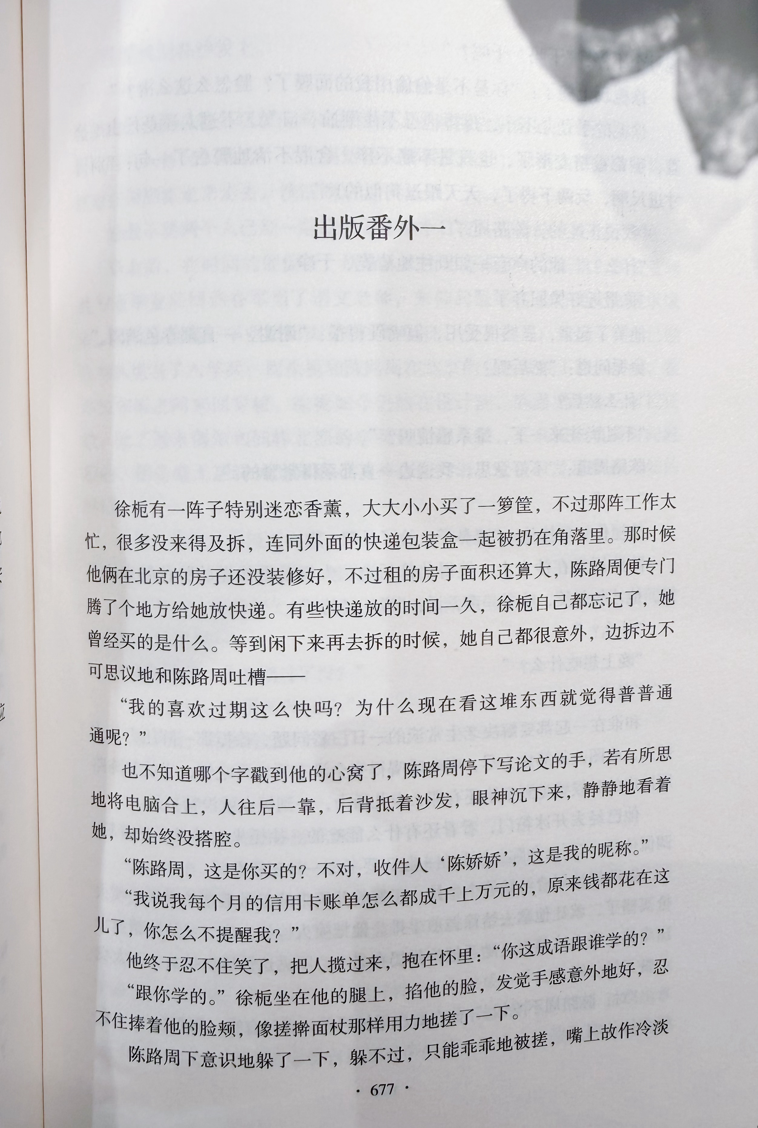 《陷入我们的热恋》番外 ​​​