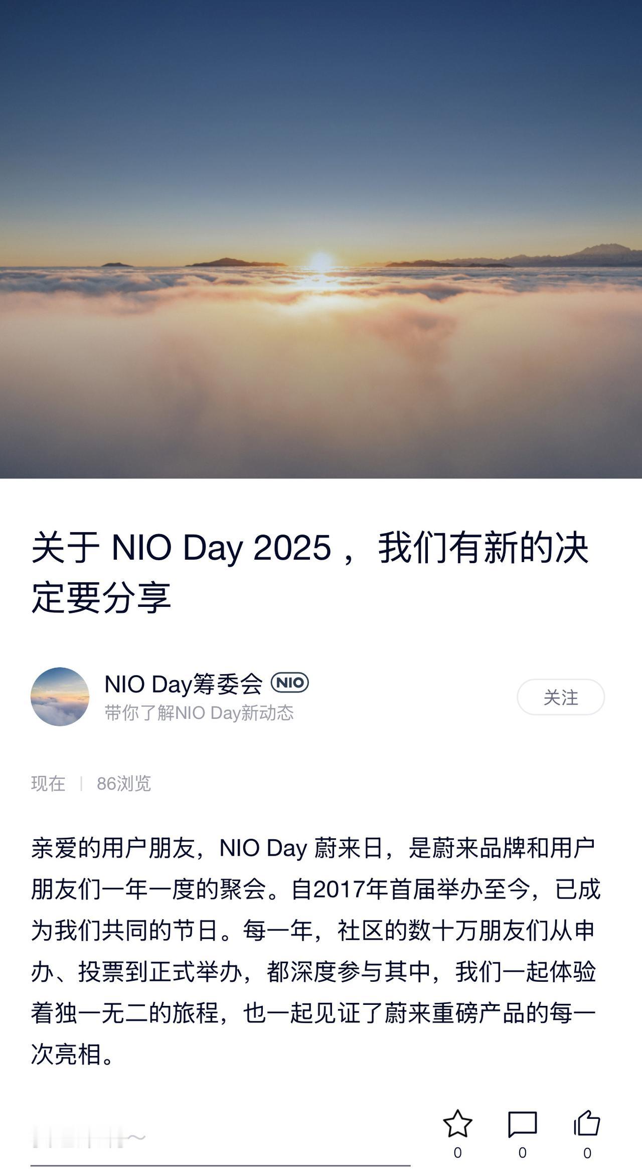 蔚来NIO Day今年有变化！改在秋天办，老规矩，还会发新车：这次是NT3的ES