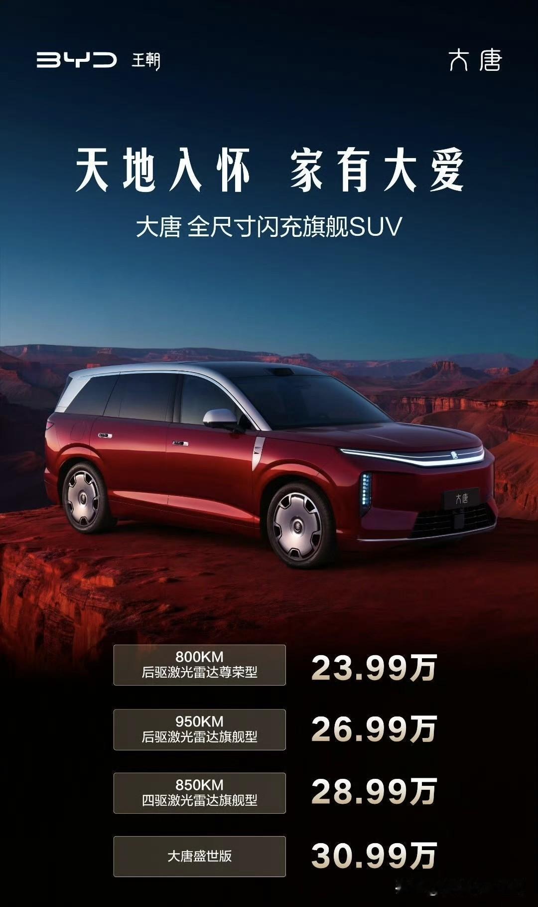 23.99万起。

刚好比预售价便宜了一万元，比亚迪大唐这个起售价怎么样？

全