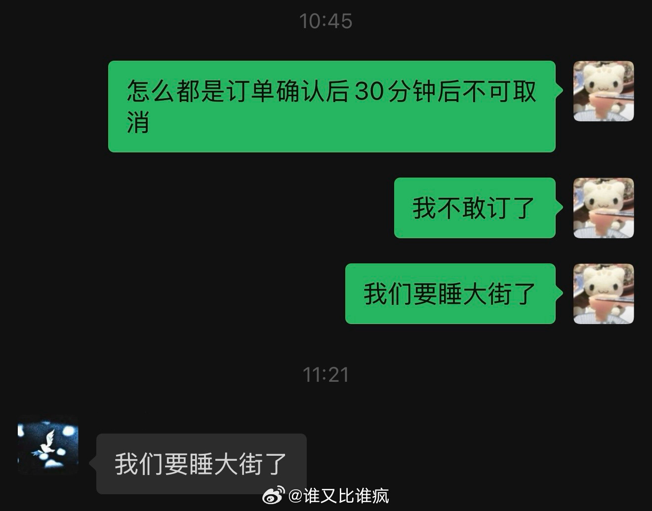 永远演唱会订不到房的四个人