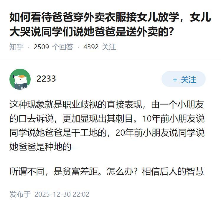 如何看待爸爸穿外卖衣服接女儿放学，女儿大哭说同学们说她爸爸是送外卖的？