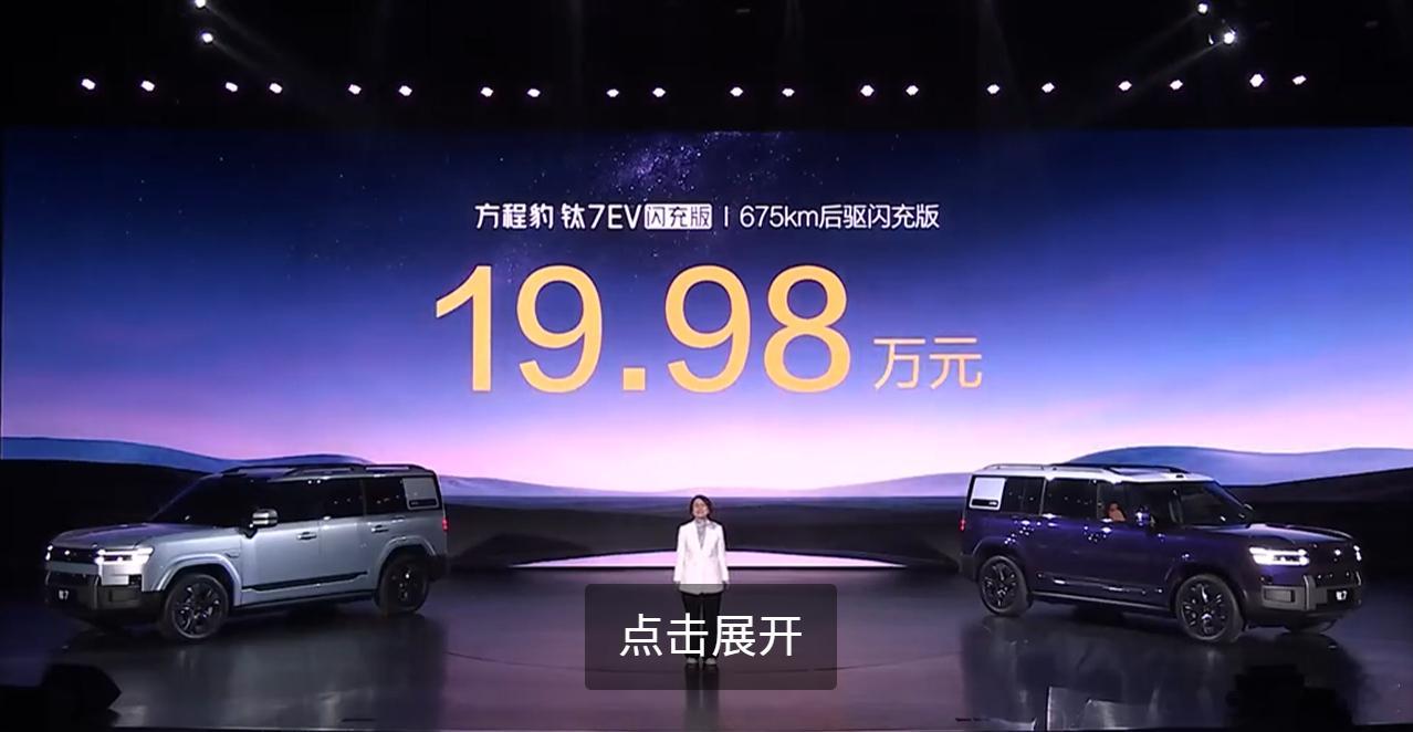 钛7EV闪充版价格来了！解锁纯电先锋体验，675km后驱闪充版价格19.98万，