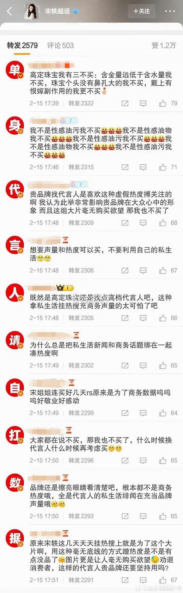 白敬亭 宋轶白敬亭粉丝在宋轶商务博底下排字！这是真的分手了吗白敬亭 宋轶