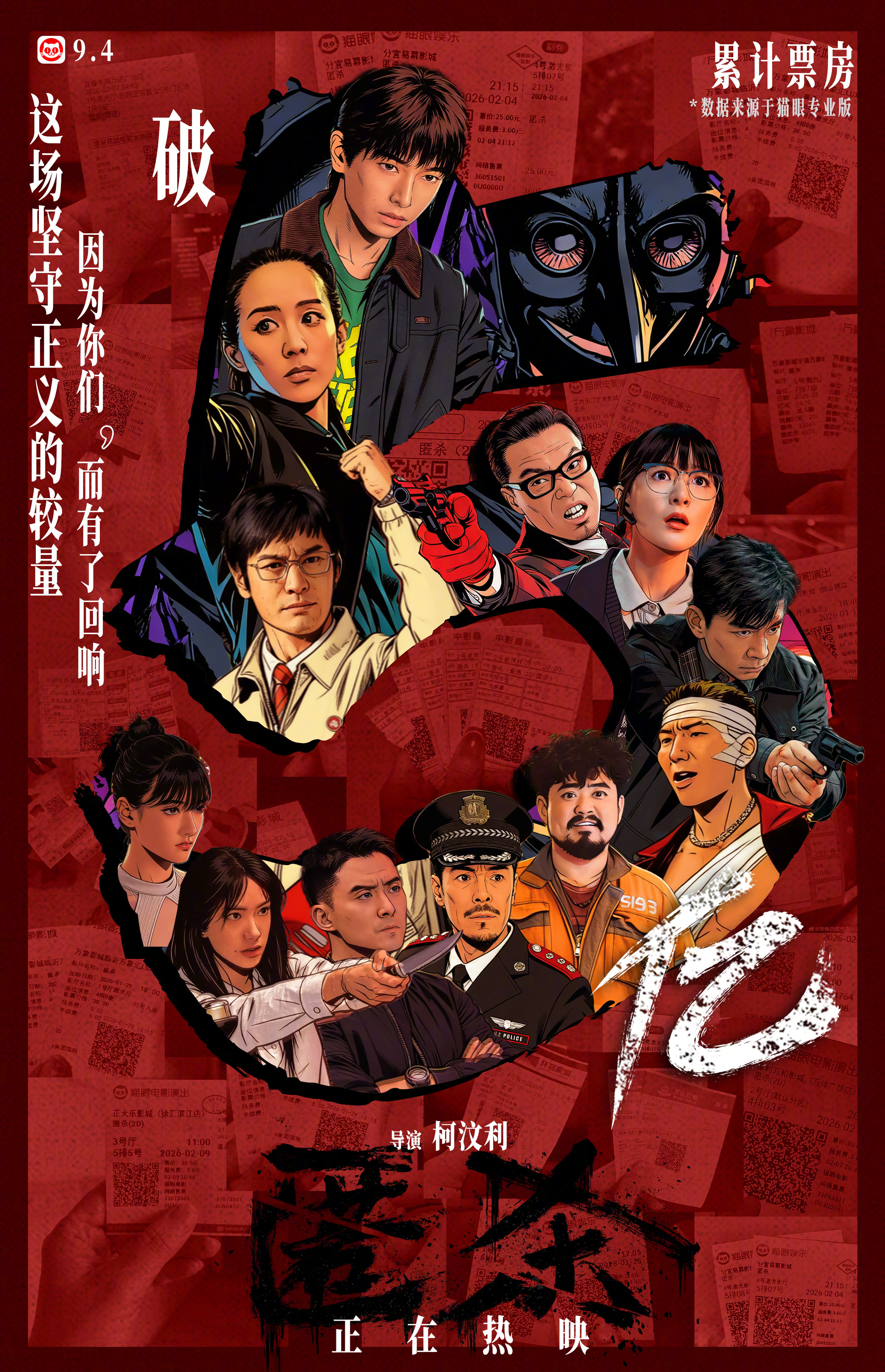 匿杀票房破5亿据猫眼专业版数据，电影《匿杀》上映46天， 总票房破5亿。 