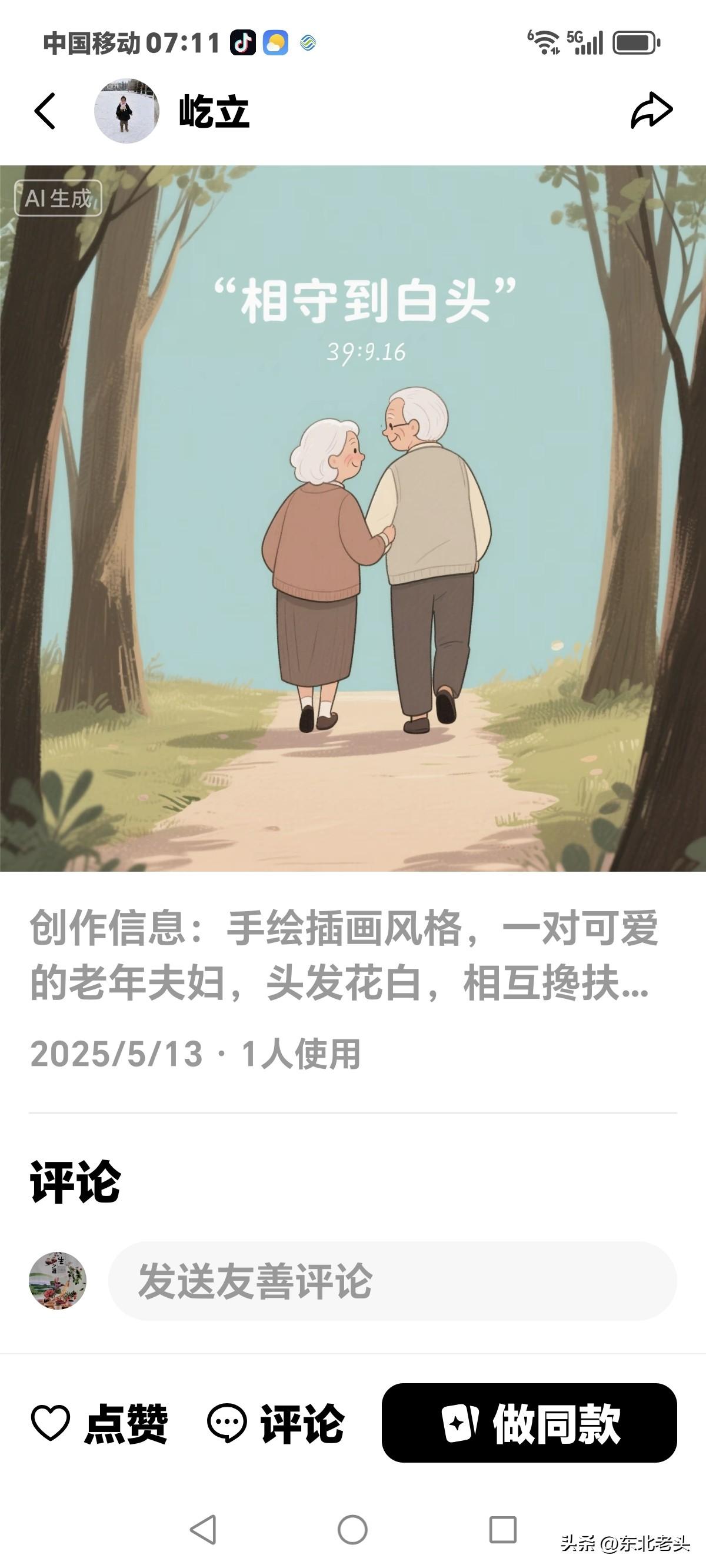 不知道咱们这些丧偶的老友们，
有没有这个感觉，
再亲的人，
再近的人，
还是原老
