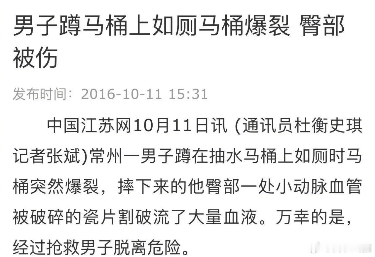 蹲公用马桶，屁股被扎烂！可是不蹲马桶，会感染上性病吗？五一小长假又来了，不少人会