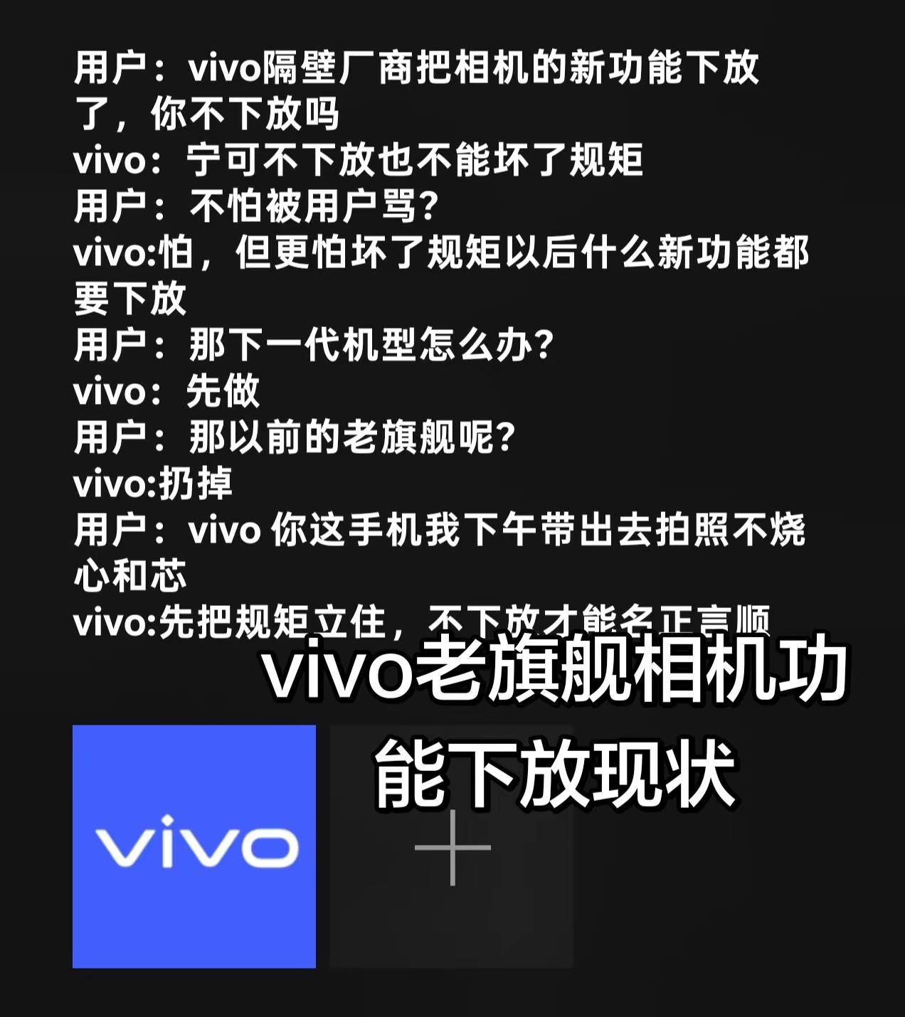 vivo手机都是半年机，买来啥样到最后基本还是啥样vivo手机