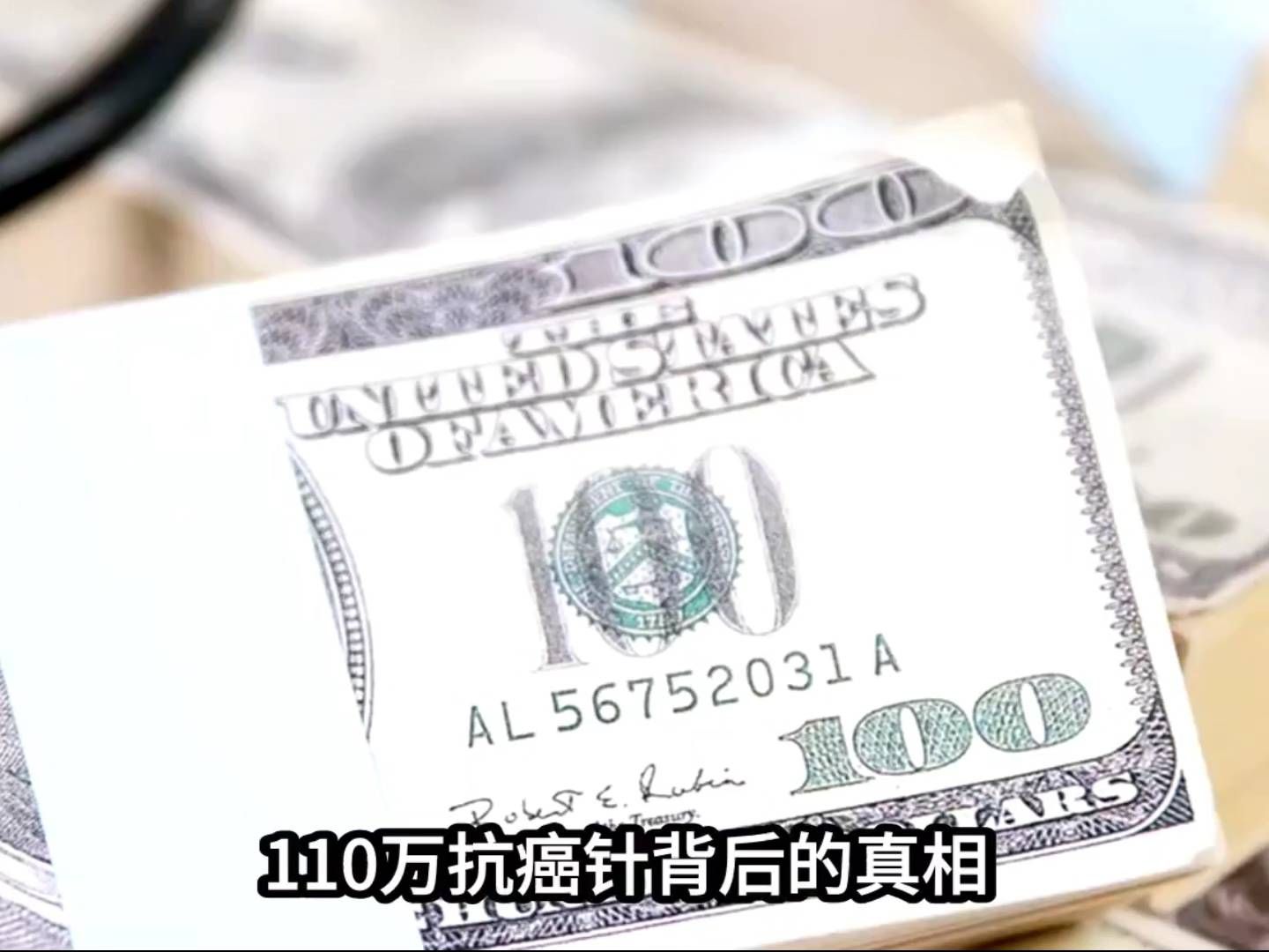 110万抗癌针背后：幸存者沉默，天价药藏着多少难言之隐？