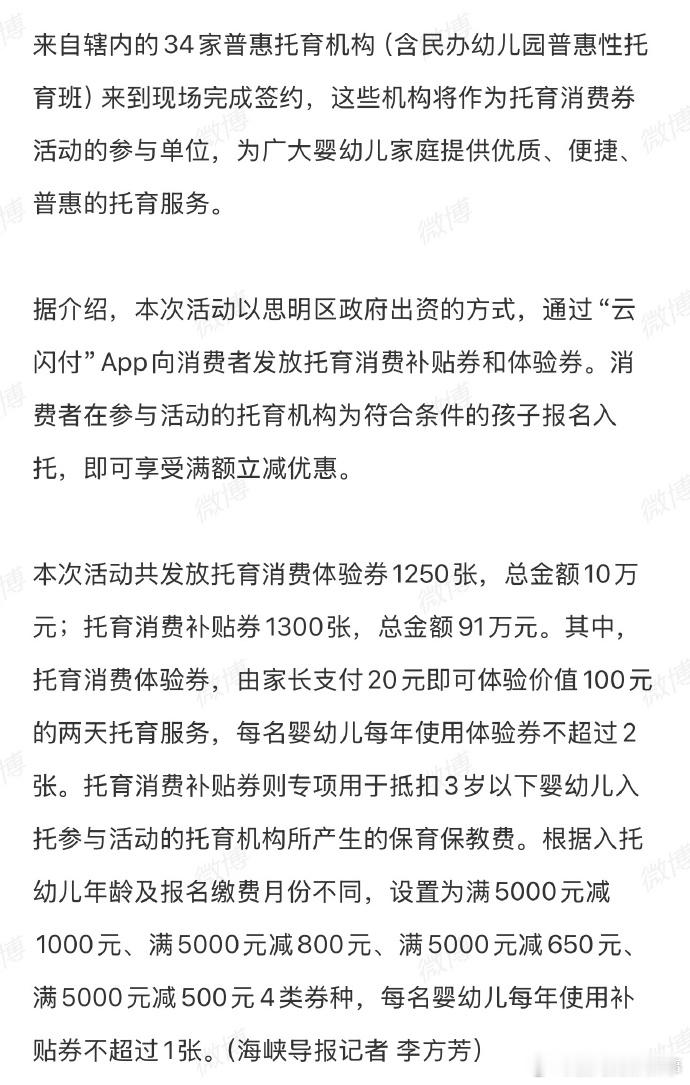 【厦门思明区将发放超百万元托育消费券】近日，思明区卫健局举办“育见未来·爱在思明