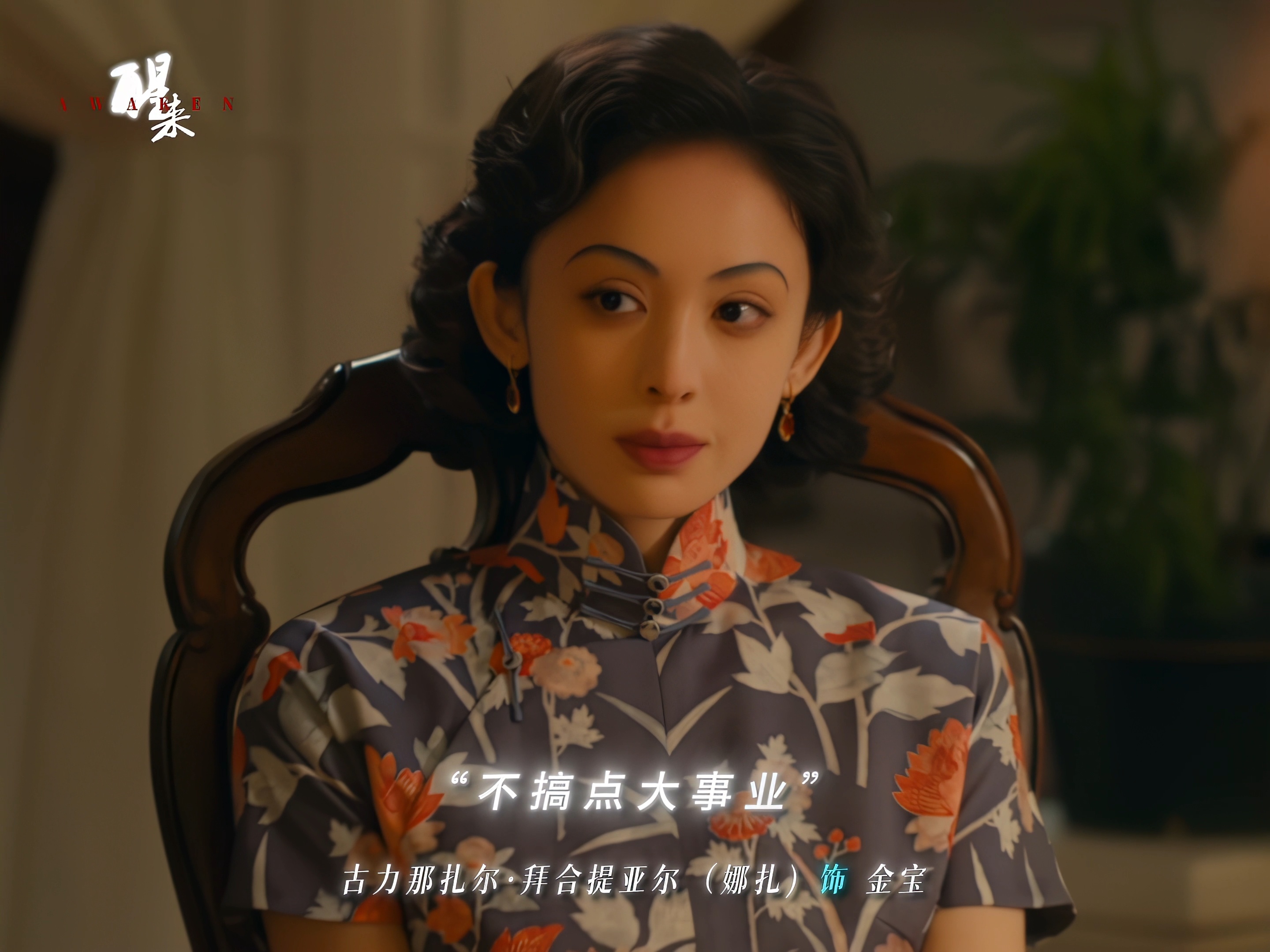 娜扎新剧这个眉形蛮特别的 搜了下叫新月眉 好像很少见诶电视剧醒来
