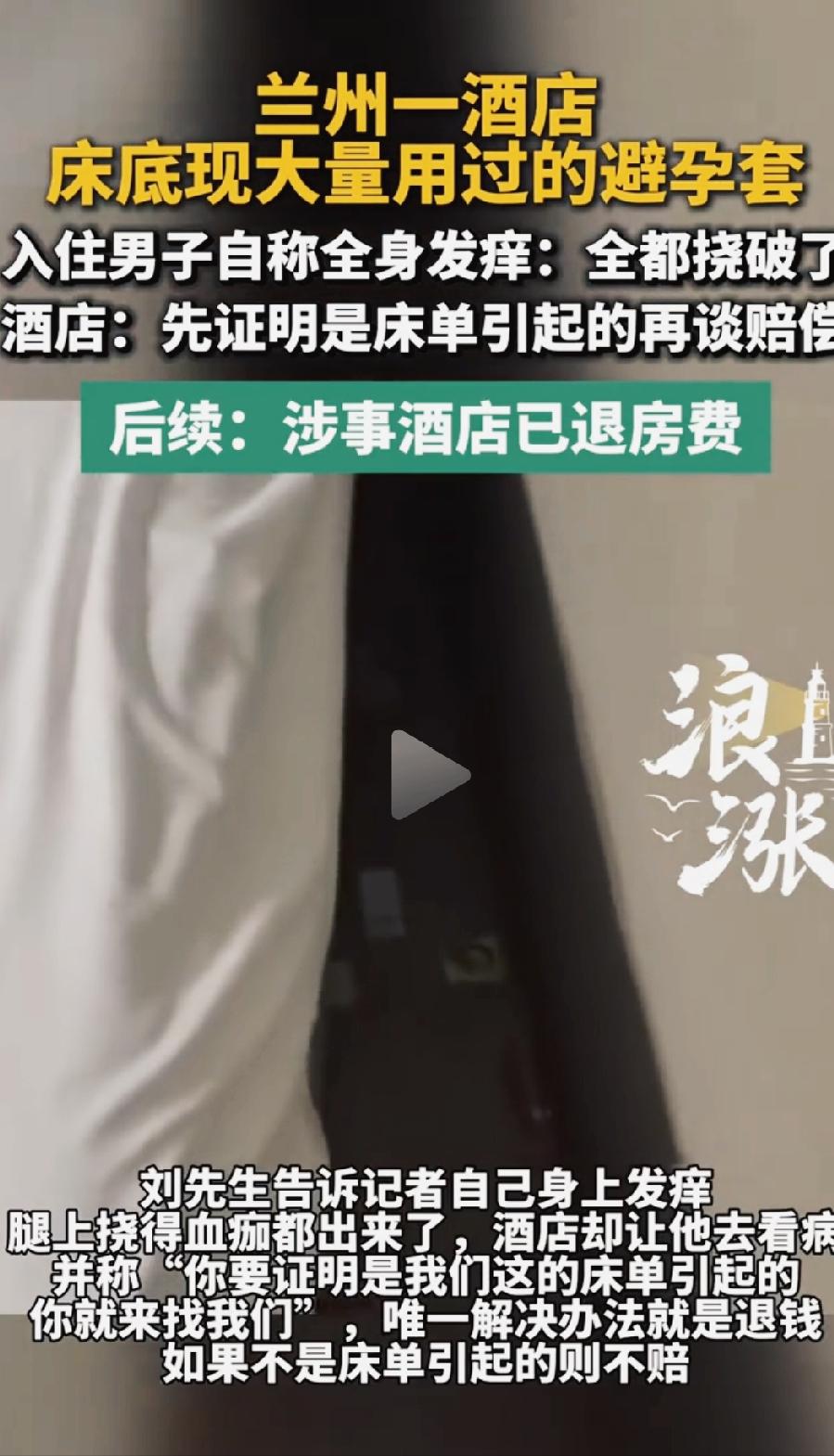 "花钱买罪受！"兰州，刘先生出差订了4晚酒店，356元的大床房，躺下没一会儿就闻