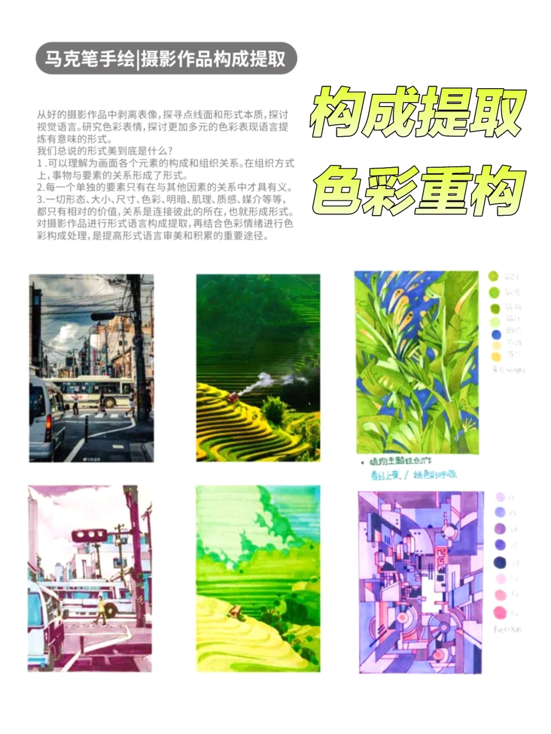 713设计构成训练—构成提取—色彩重构