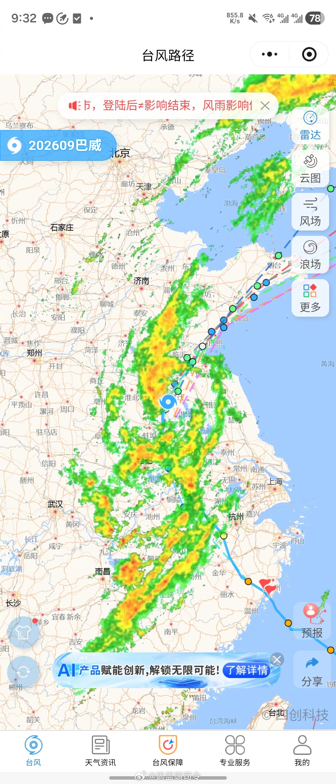 #巴威明天入海#看了一下还没到青岛，目前青岛是阴天，还没有下雨。看这个样子应该很