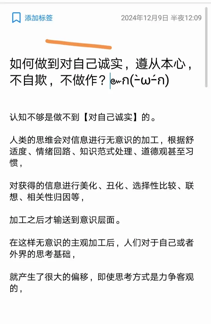 如何做到对自己诚实，遵从本心，不自欺，不。