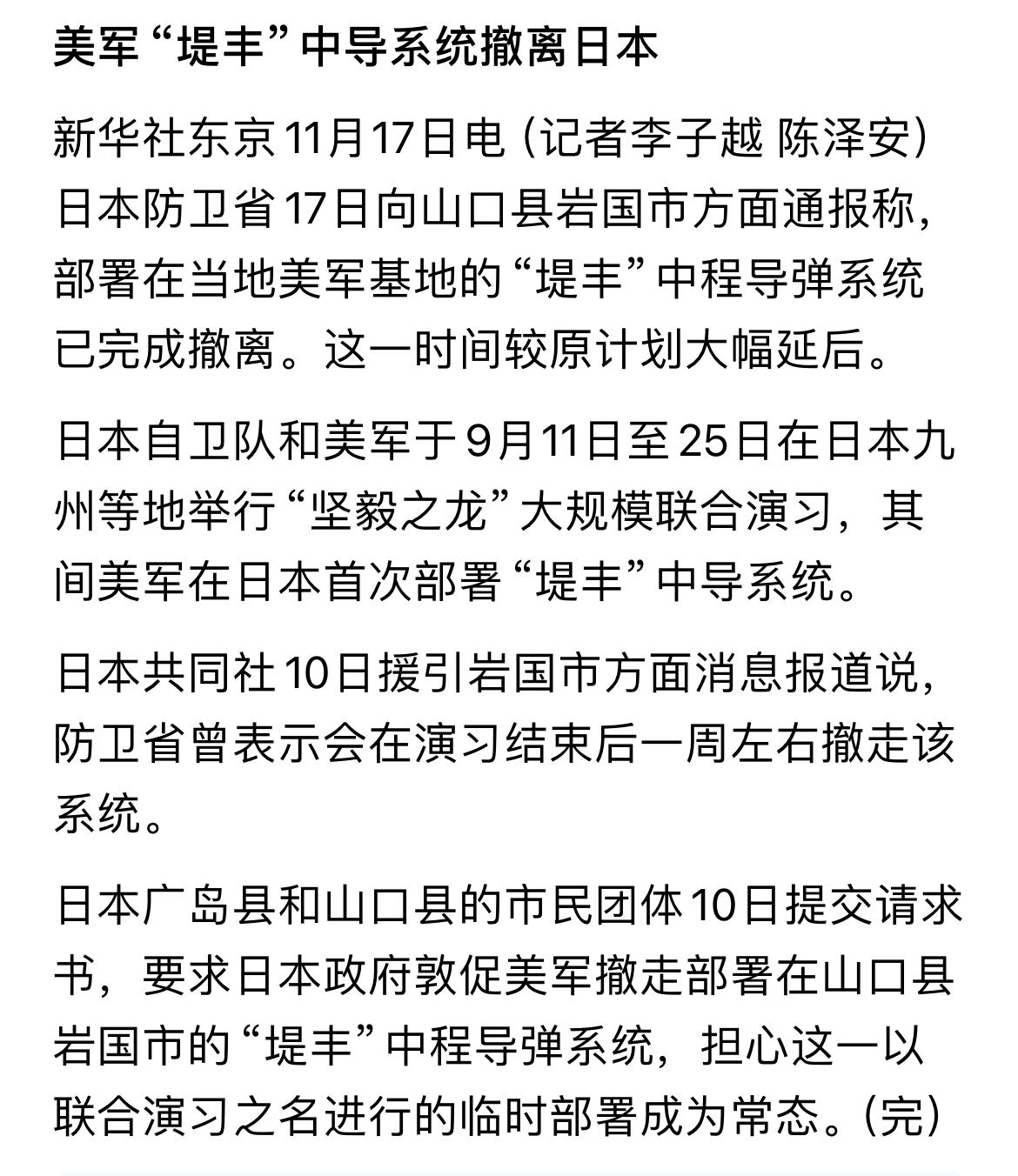 美军“堤丰”中导系统撤离日本，很多国人乐观的认为，这是我们不战而屈人之兵的胜利，
