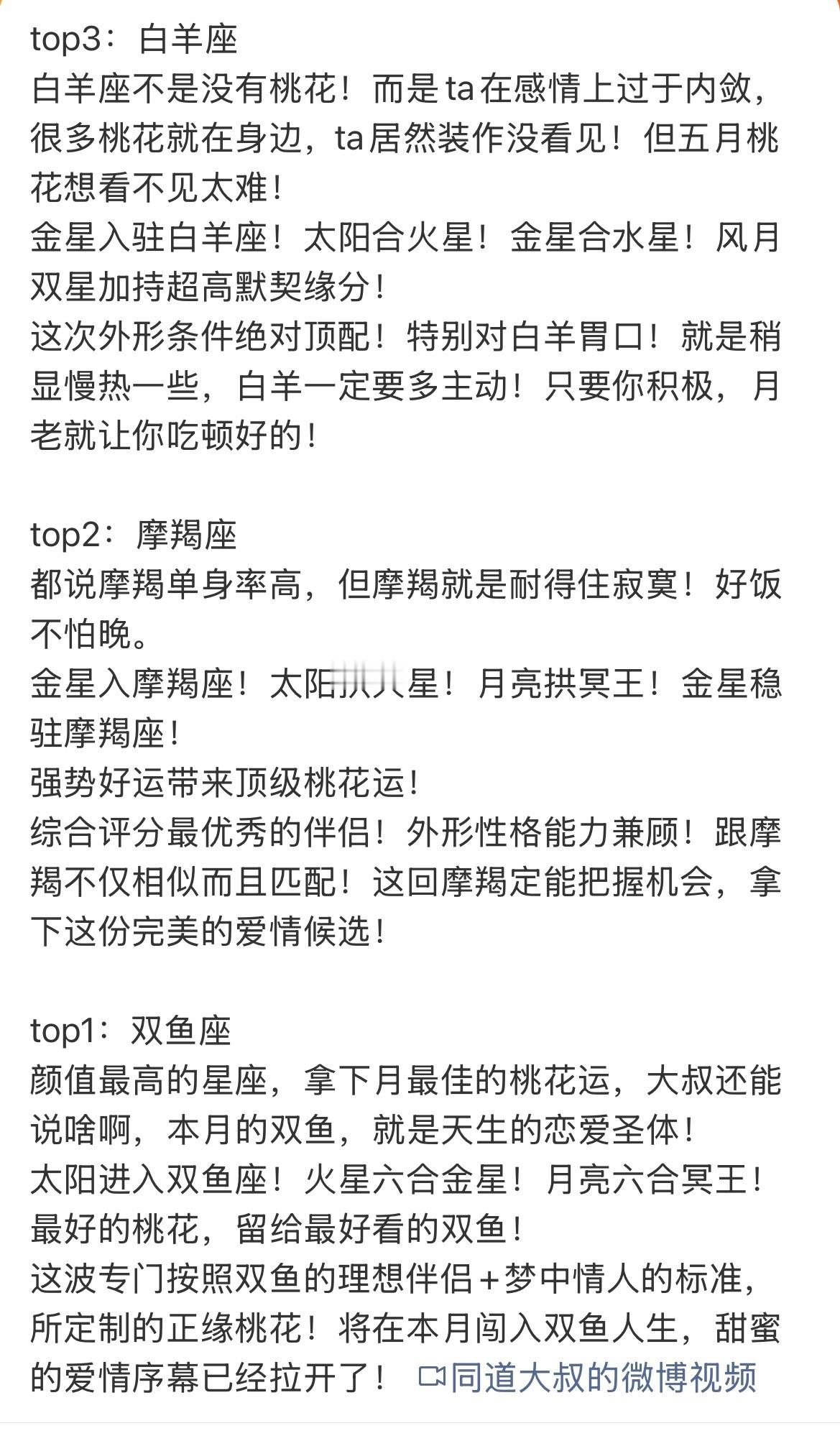 5月桃花运最旺的星座摩羯？真的吗？我要当真了。 