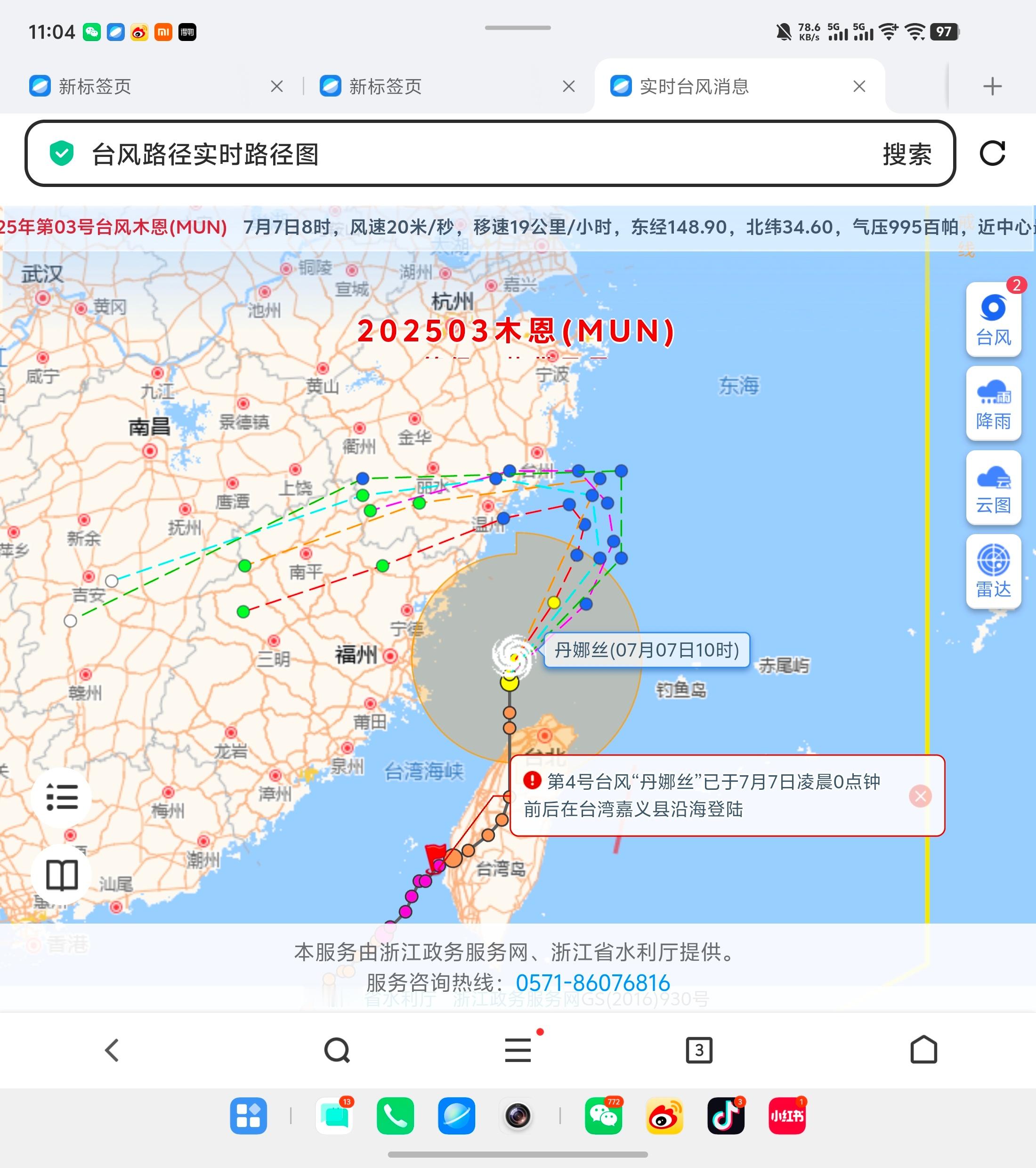 台风哇擦擦，这次台风直逼台州啊 ​​​