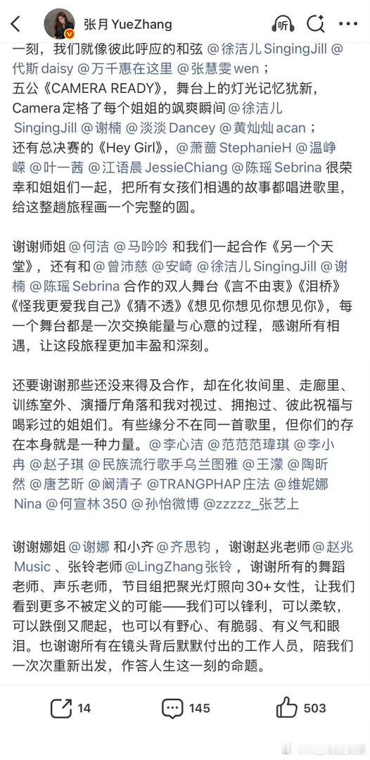 张月感谢了所有姐姐张月风没有停我也不打算停 张月长文告别浪姐，感谢了所有合作和没