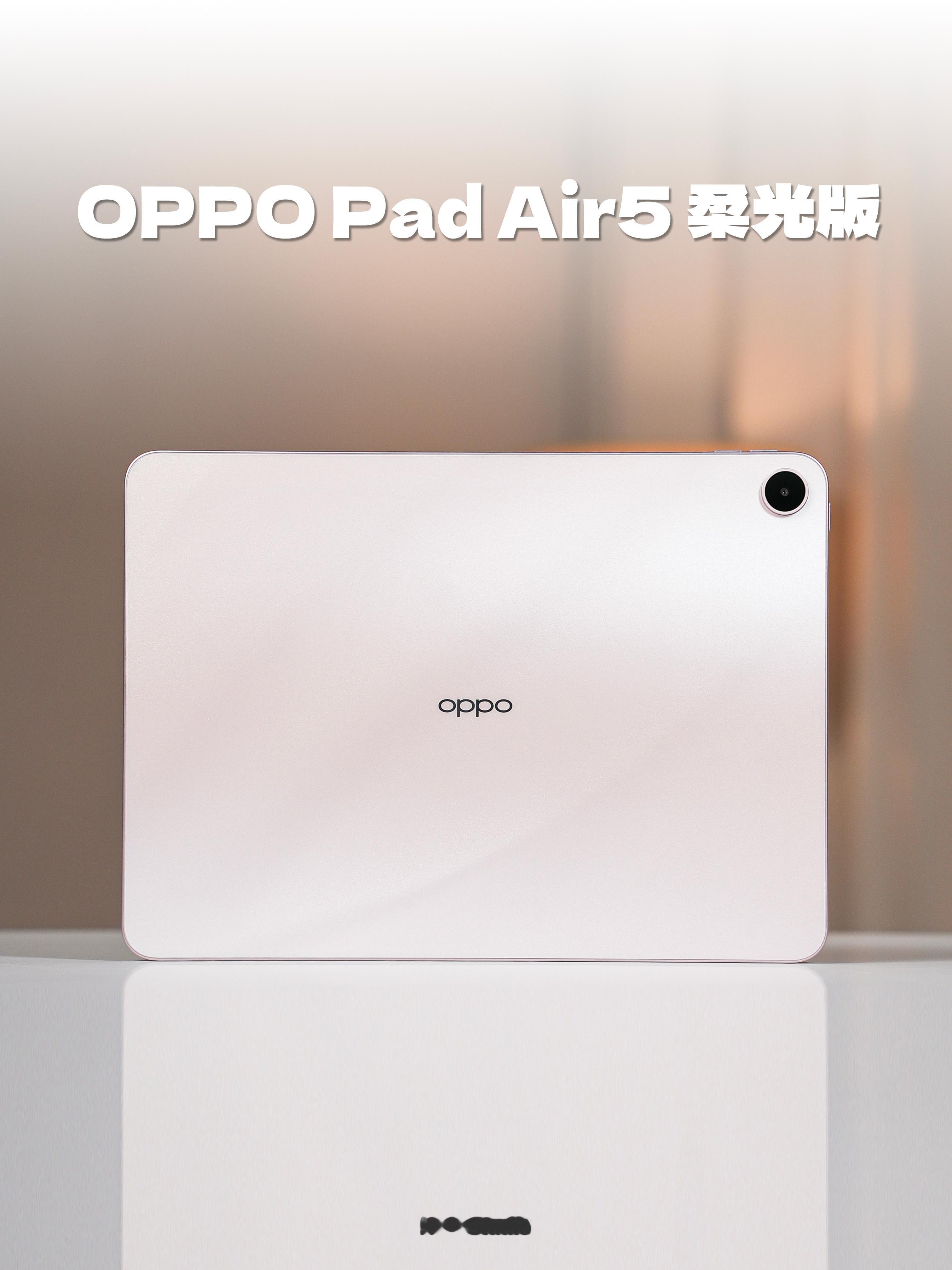 HYK图赏｜OPPOPadAir5「星光粉」像淡淡的樱花粉，搭配上流光幻影工艺的