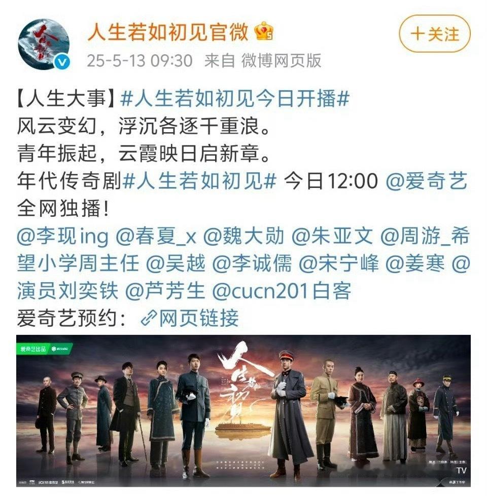 今天的第一个热闹李现、春夏、魏大勋《人生若如初见》空降 ​​​