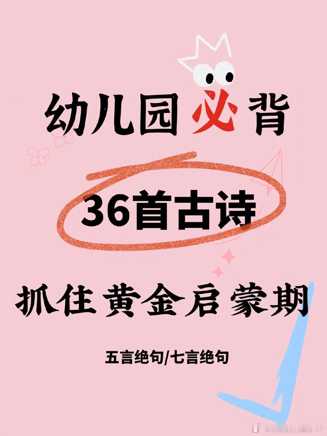 36首幼儿园必背古诗｜抓住孩子的语言黄金期 